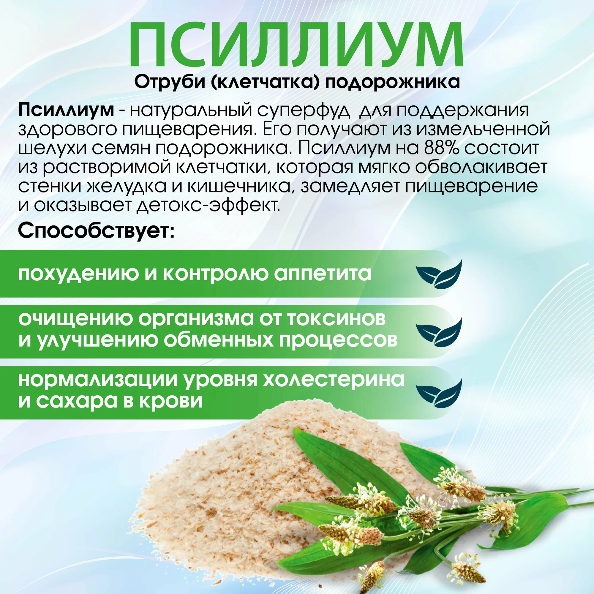 Псиллиум 1000 грамм (шелуха семян подорожника) PREMIUM, клетчатка для похудения, правильное питание, от запоров