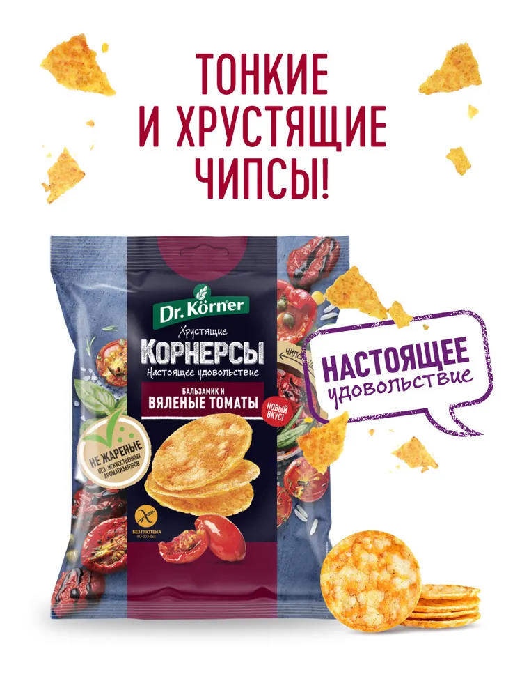 Чипсы Dr.Korner Вяленые томаты и бальзамик 50 грамм