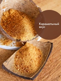 Кокосовый сахар UFOOD  1 кг