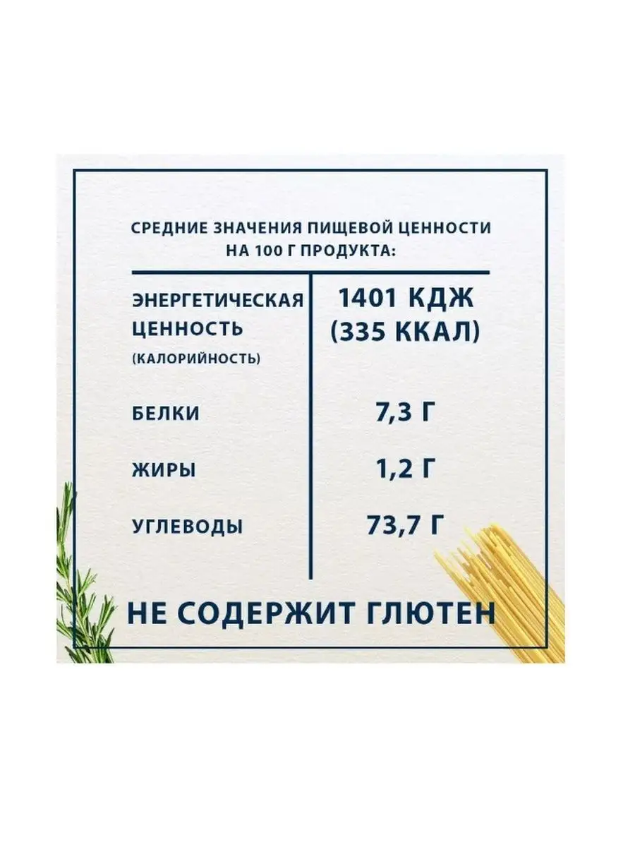 Спагетти из кукурузы и риса без глютена 400 грамм