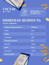 Овсяные хлопья из голозёрного овса длительной варки 350 грамм
