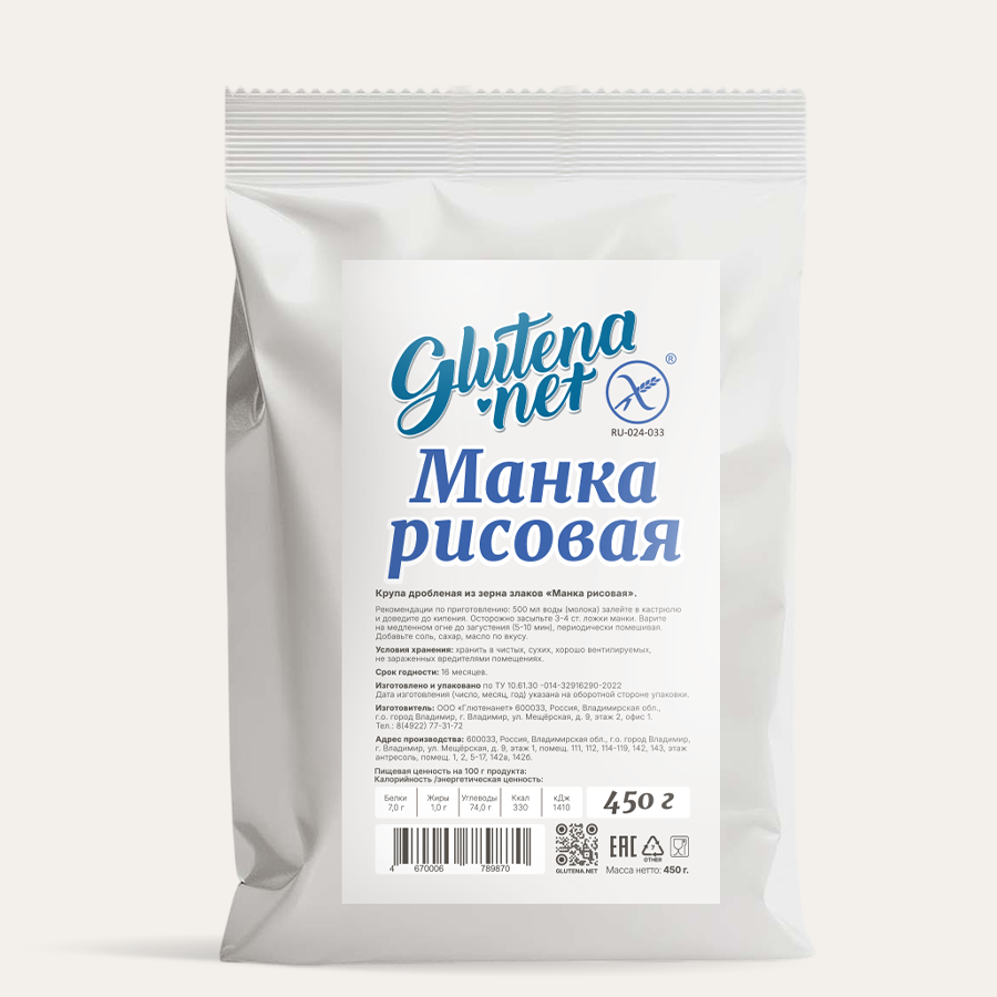 Манка рисовая без глютена 450 грамм