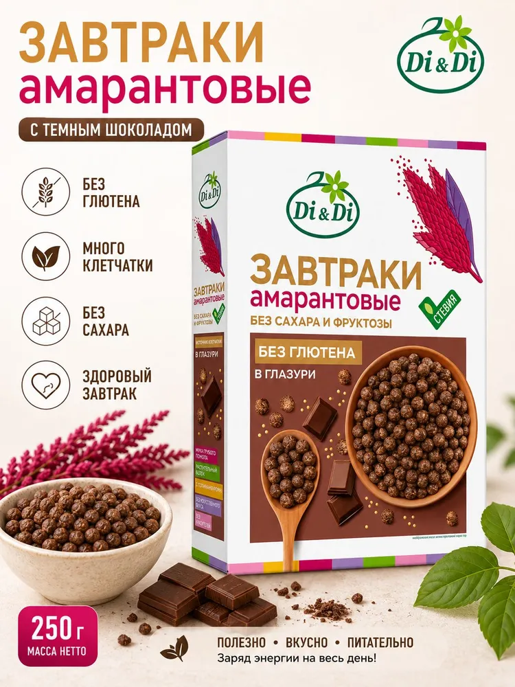 Завтраки амарантовые "Di&Di" в шоколадной глазури, 250г