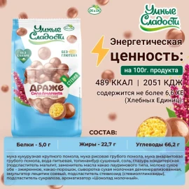 Драже «Умные Сладости» амарантовые в молочно-шоколадной глазури 50 гр