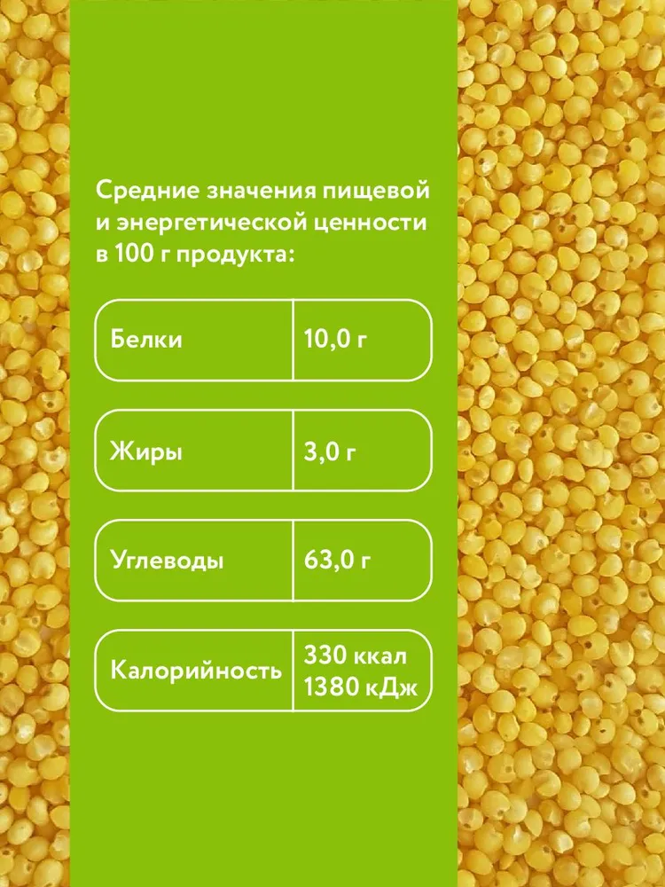 Пшено крупа Агрохолдинг "СТЕПЬ" 900 грамм