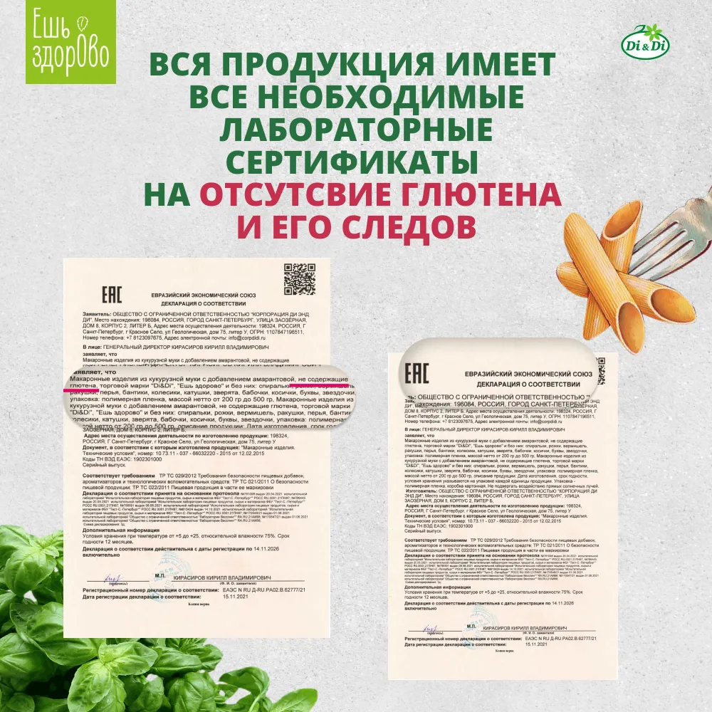 Макароны амарантовые без глютена  Рожки 250 грамм