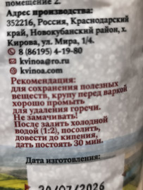Киноа 500 грамм