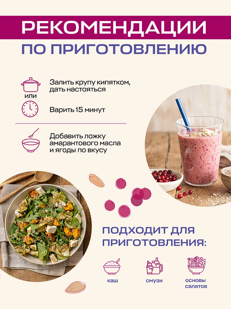 Amarancho Амарант крупа без глютена Экстра 180 грамм