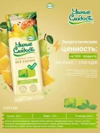 Конфеты желейные без сахара Ананас-зеленая груша 90 грамм Умные сладости