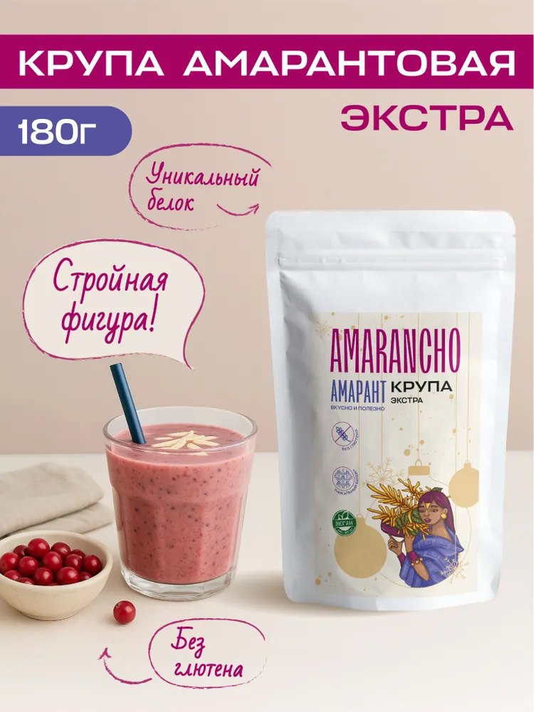 Amarancho Амарант крупа без глютена Экстра 180 грамм