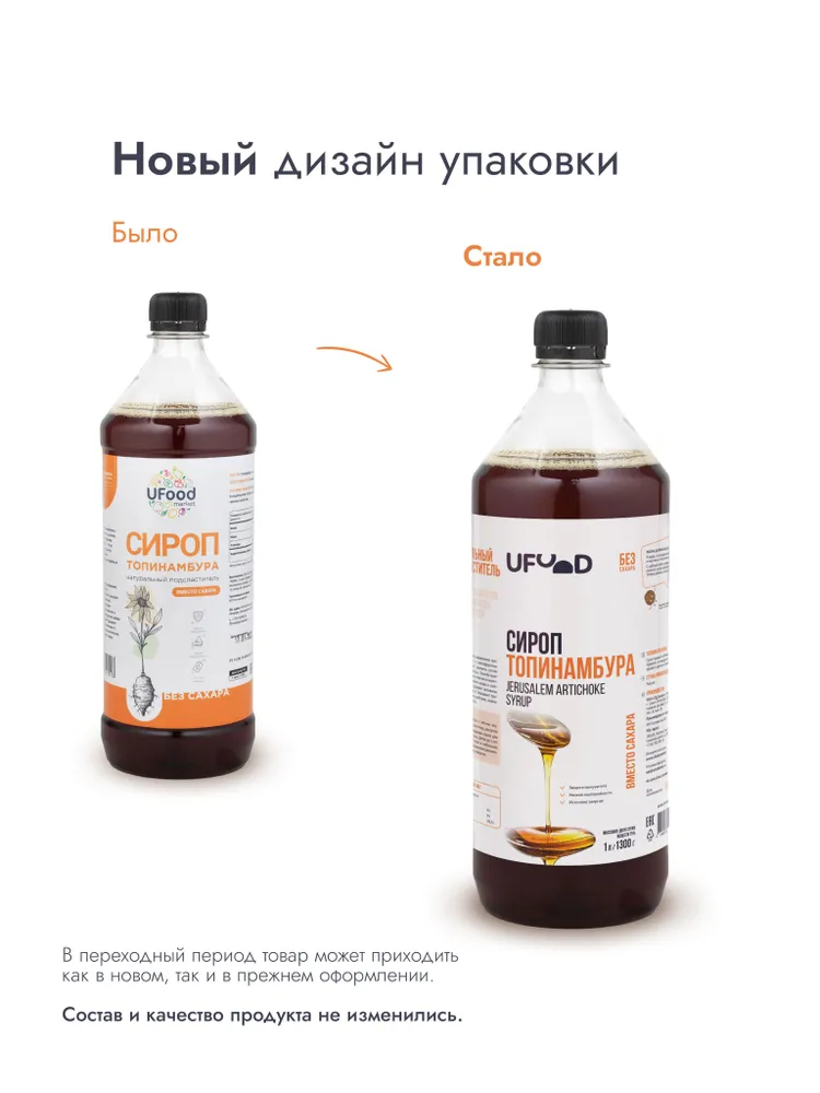 Cироп топинамбура  UFOOD MARKET 1 литр