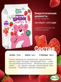 Жевательный мармелад без сахара Умные сладости Мишкины Шишки клубника 150 грамм