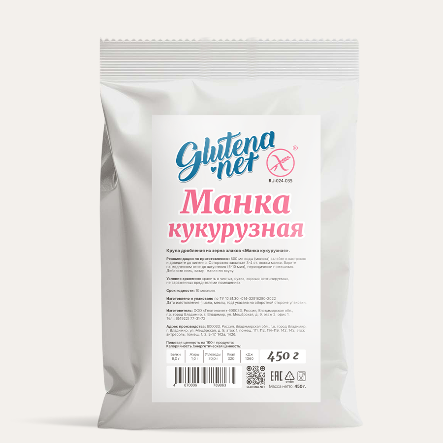 Манка кукурузная 450 грамм