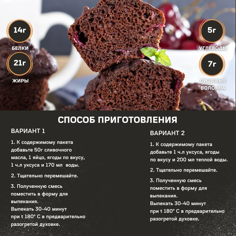 Ореху Быть безглютеновый, низкоуглеводный маффин шоколадный 200 грамм