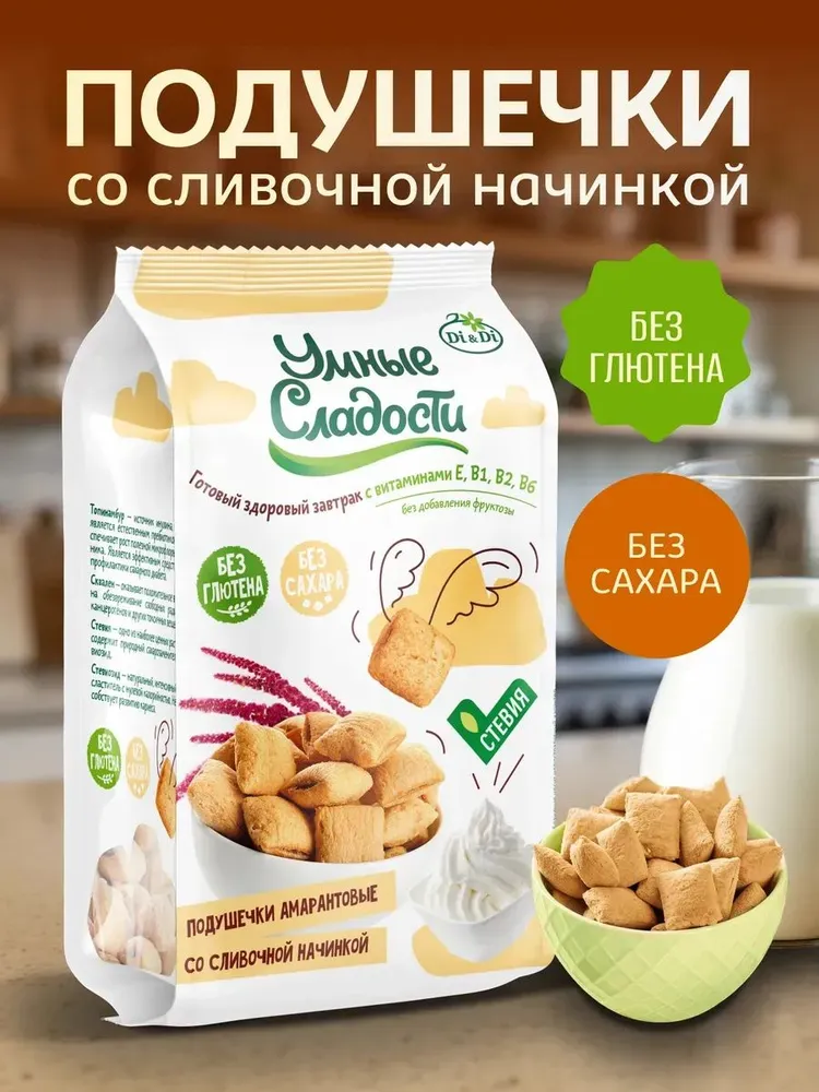 Подушечки амарантовые со сливочной начинкой, 150 грамм