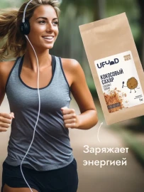 Кокосовый сахар UFOOD  1 кг