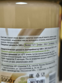 Кокосовая сгущенка 1 литр