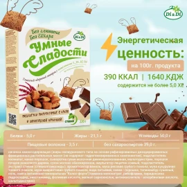 Подушечки без сахара и глютена "Умные сладости" амарантовые с какао и шоколадной начинкой, 220 грамм