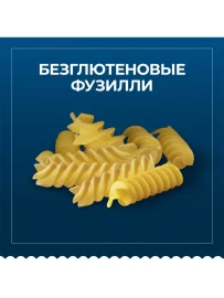 Макаронные изделия Barilla Спирали фузилли постные без глютена 400г