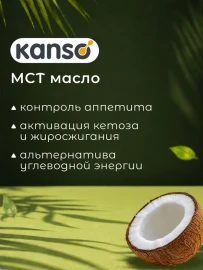 Масло KANSO Кето MCT 100% для диетического лечебного питания  0.5 л