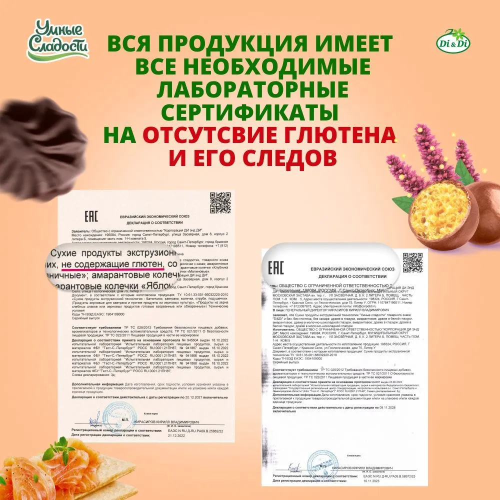 Подушечки без сахара и глютена "Умные сладости" амарантовые с какао и шоколадной начинкой, 220 грамм