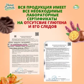 Подушечки без сахара и глютена "Умные сладости" амарантовые с какао и шоколадной начинкой, 220 грамм