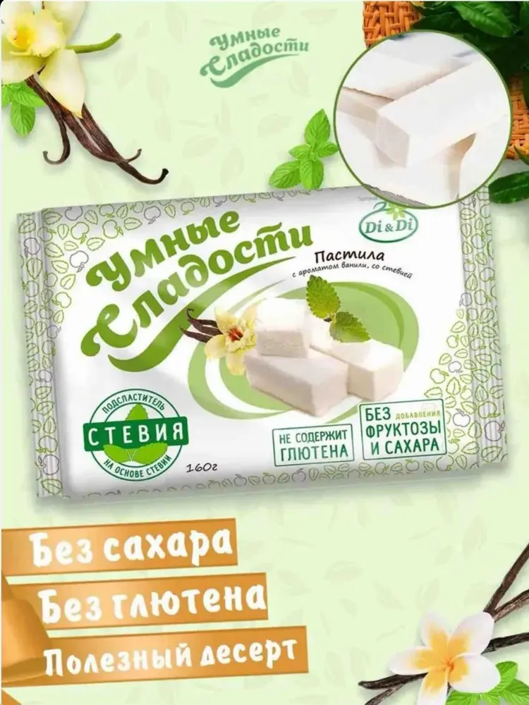 Пастила без сахара ванильная 160 грамм