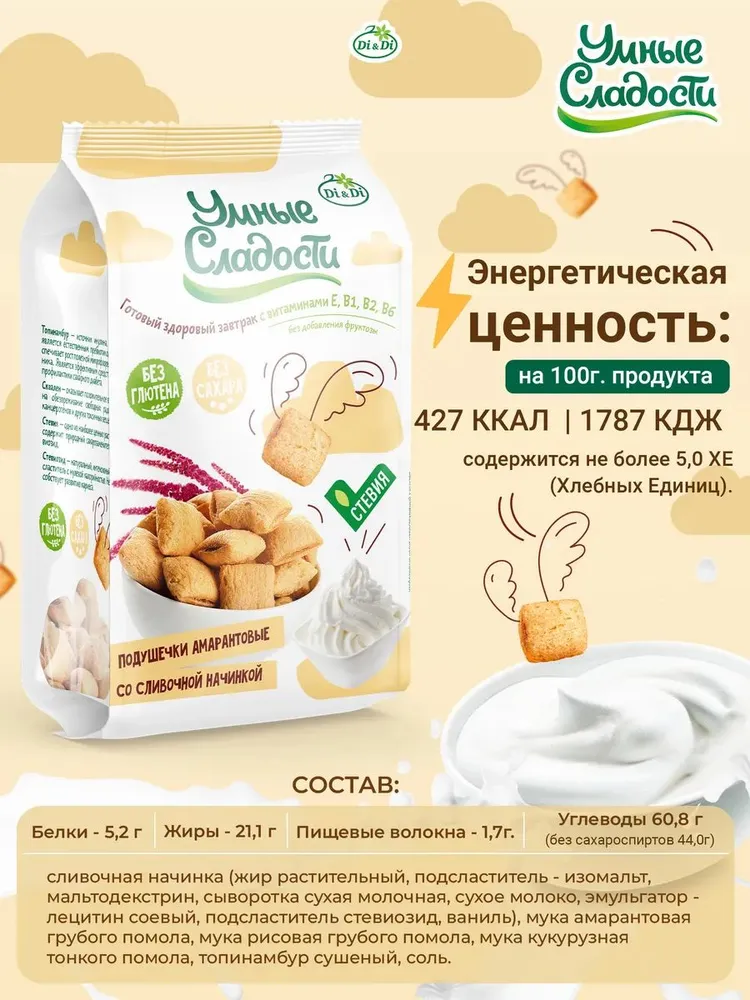 Подушечки амарантовые со сливочной начинкой, 150 грамм