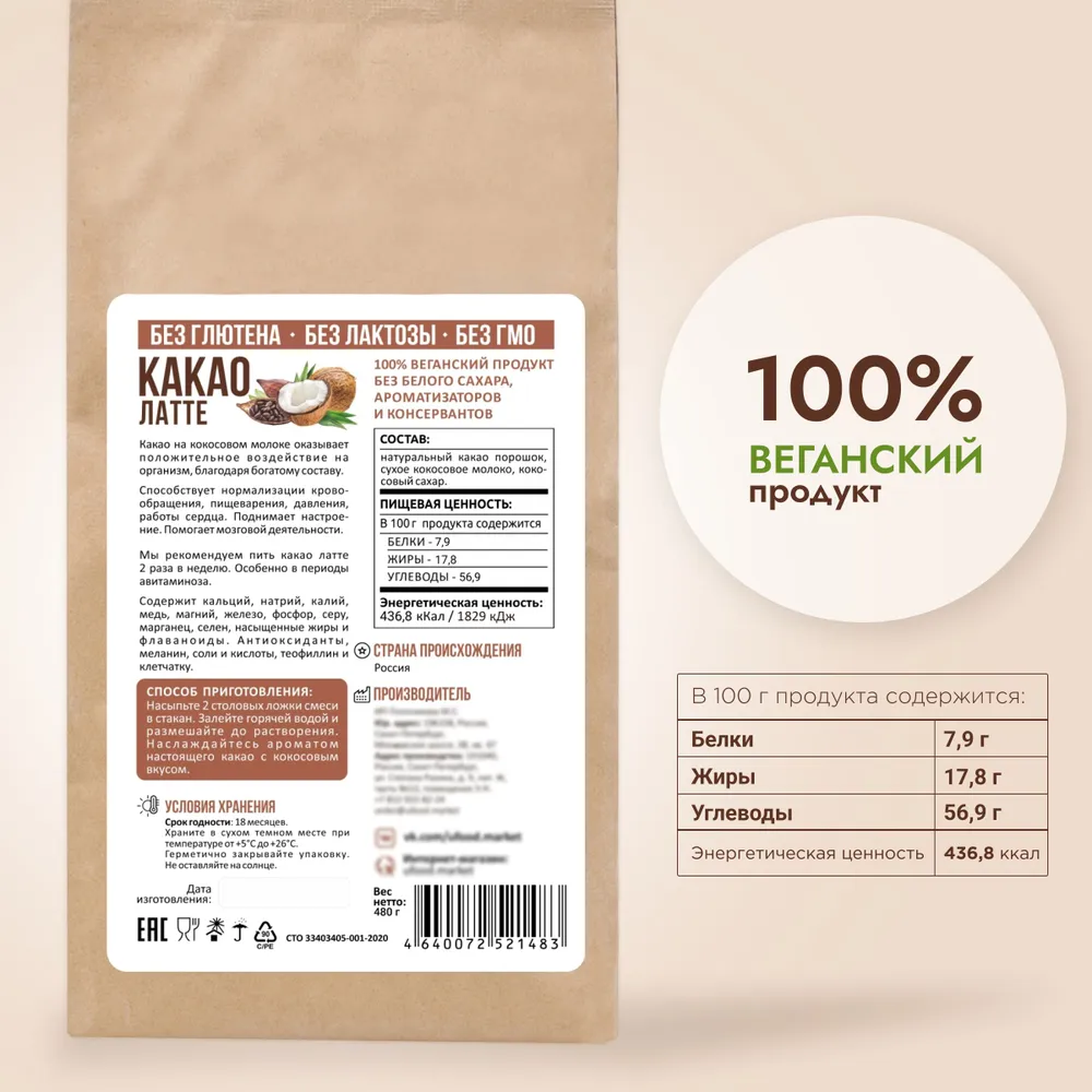 Какао латте  480 грамм