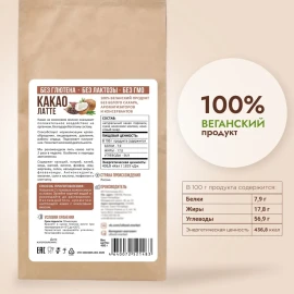 Какао латте  480 грамм