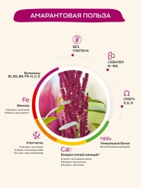 Amarancho Амарант крупа без глютена Экстра 180 грамм