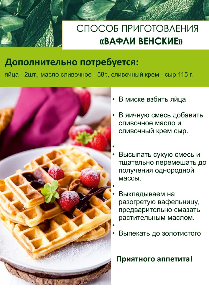 Смесь для выпечки Вафли венские кето ЭТОНОВО без глютена без сахара, 115г