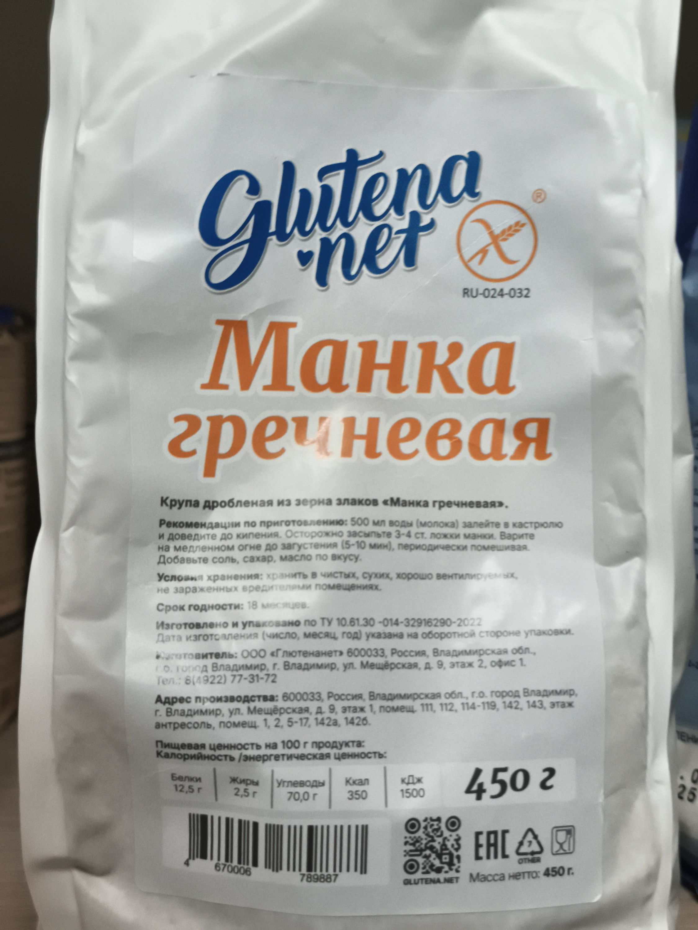 Манка гречневая 450 грамм