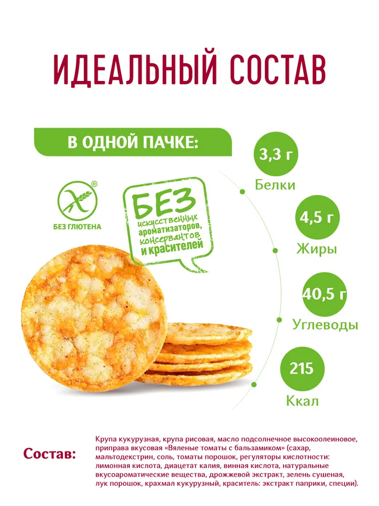 Чипсы Dr.Korner Вяленые томаты и бальзамик 50 грамм