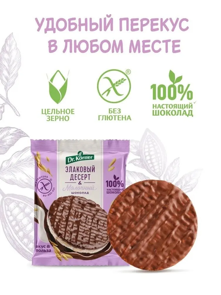 Dr.Korner злаковый десерт с молочным шоколадом, 34 гр