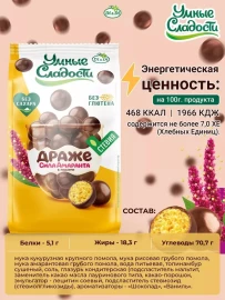 Драже Умные сладости амарантовое без сахара и глютена в глазури 50 г рамм