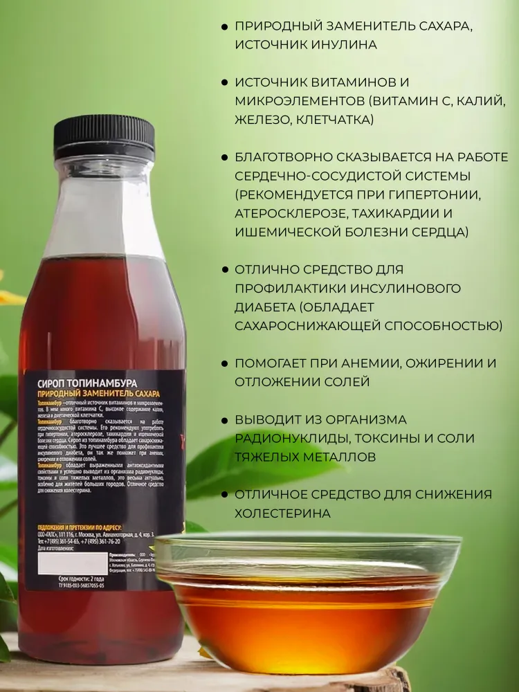 Сироп из топинамбура натуральный без сахара 1 литр / 1250грамм