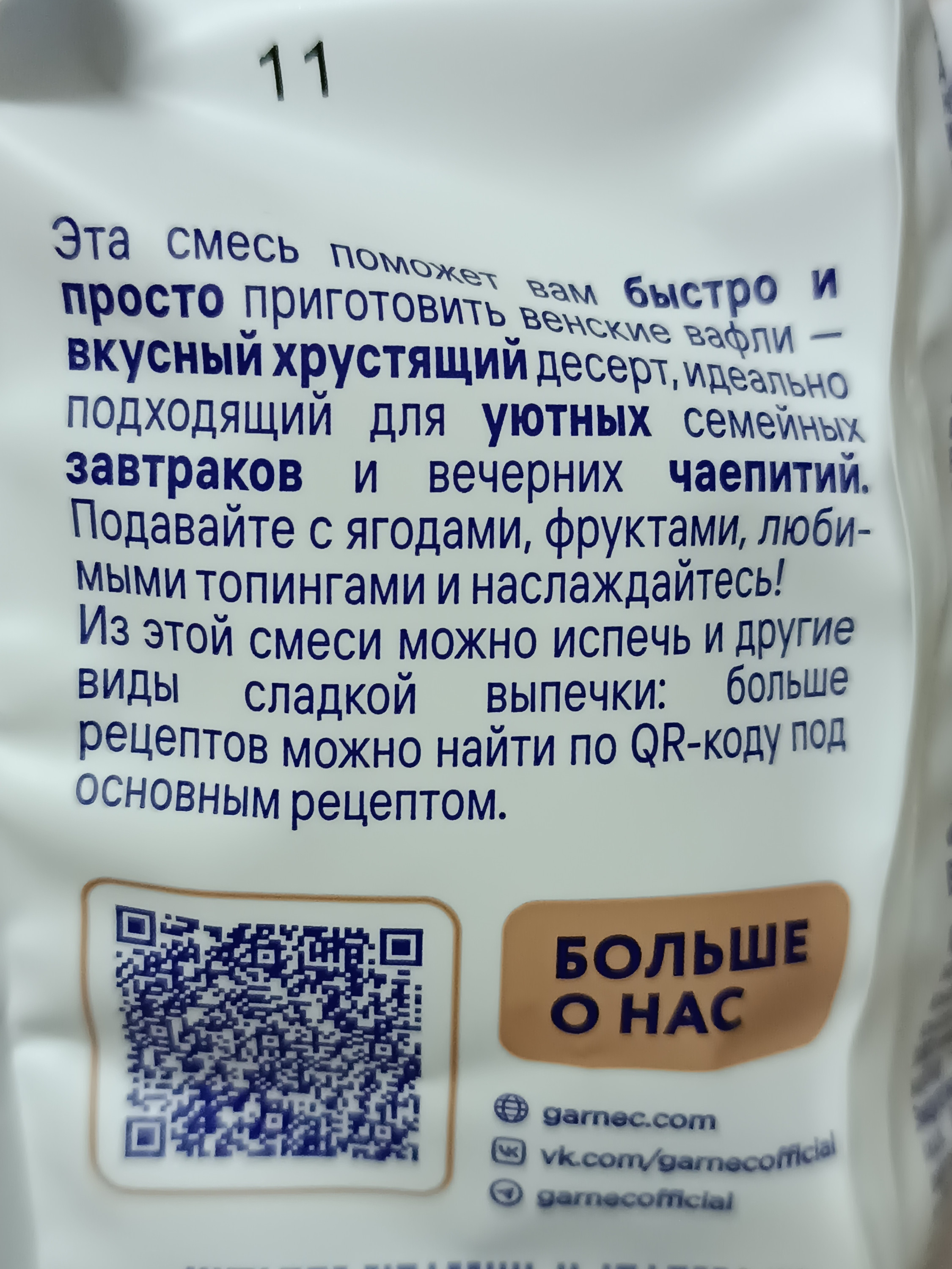 Смесь безглютеновые Венские вафли 200 грамм