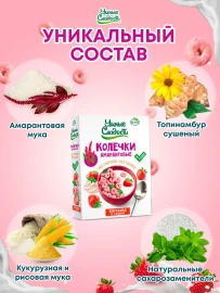 Колечки амарантовые без сахара и глютена Умные сладости с клубникой со сливками 150 грамм